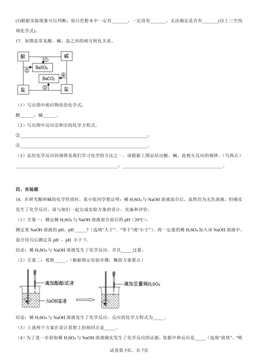 2023年中考化学鲁教版专题复习--常见的酸和碱（含解析）