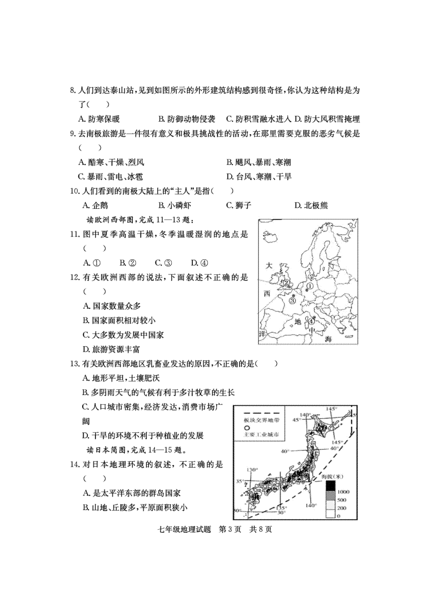 山东省济宁市鱼台县2021--2022七年级下学期期末地理试卷（图片版，含答案）