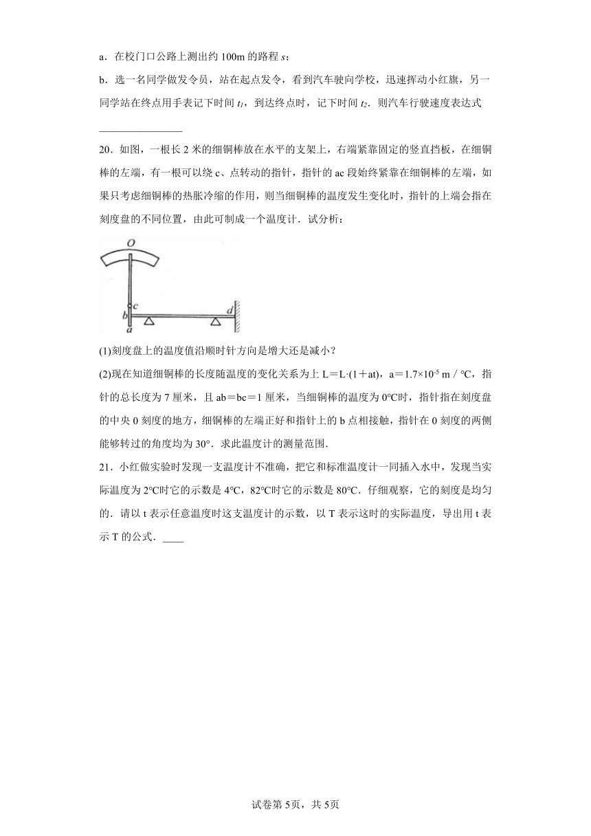 苏科版八年级上册2.1物质的三态温度的测量 同步练习（有解析）