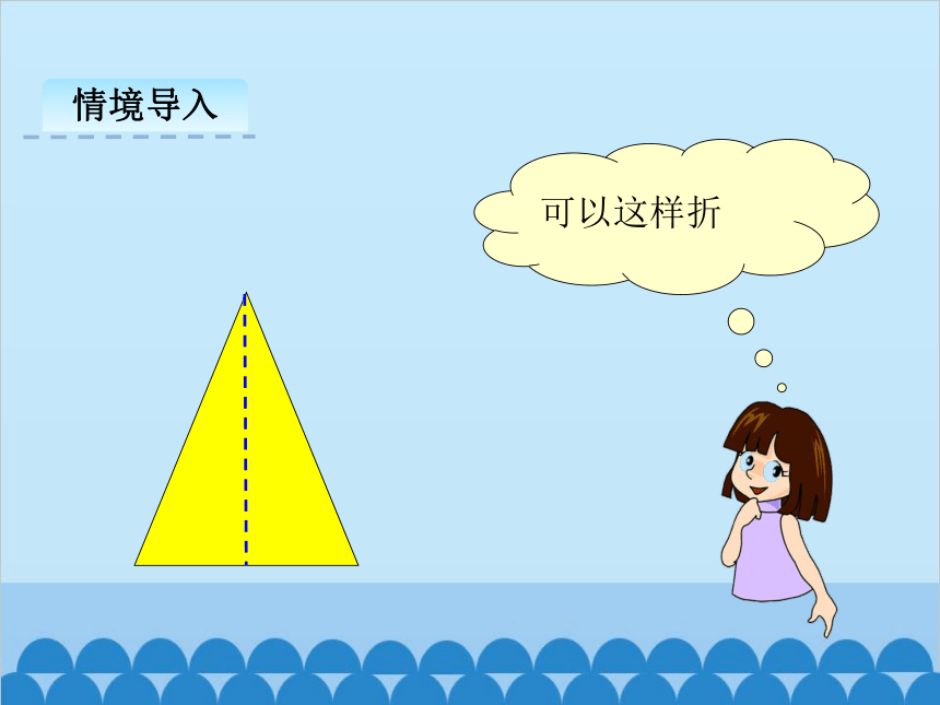 冀教版数学一年级下册 6.2 折一折课件(共27张PPT)