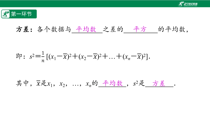 【五环分层导学-课件】6-5 数据的离散程度-北师大版数学八(上)