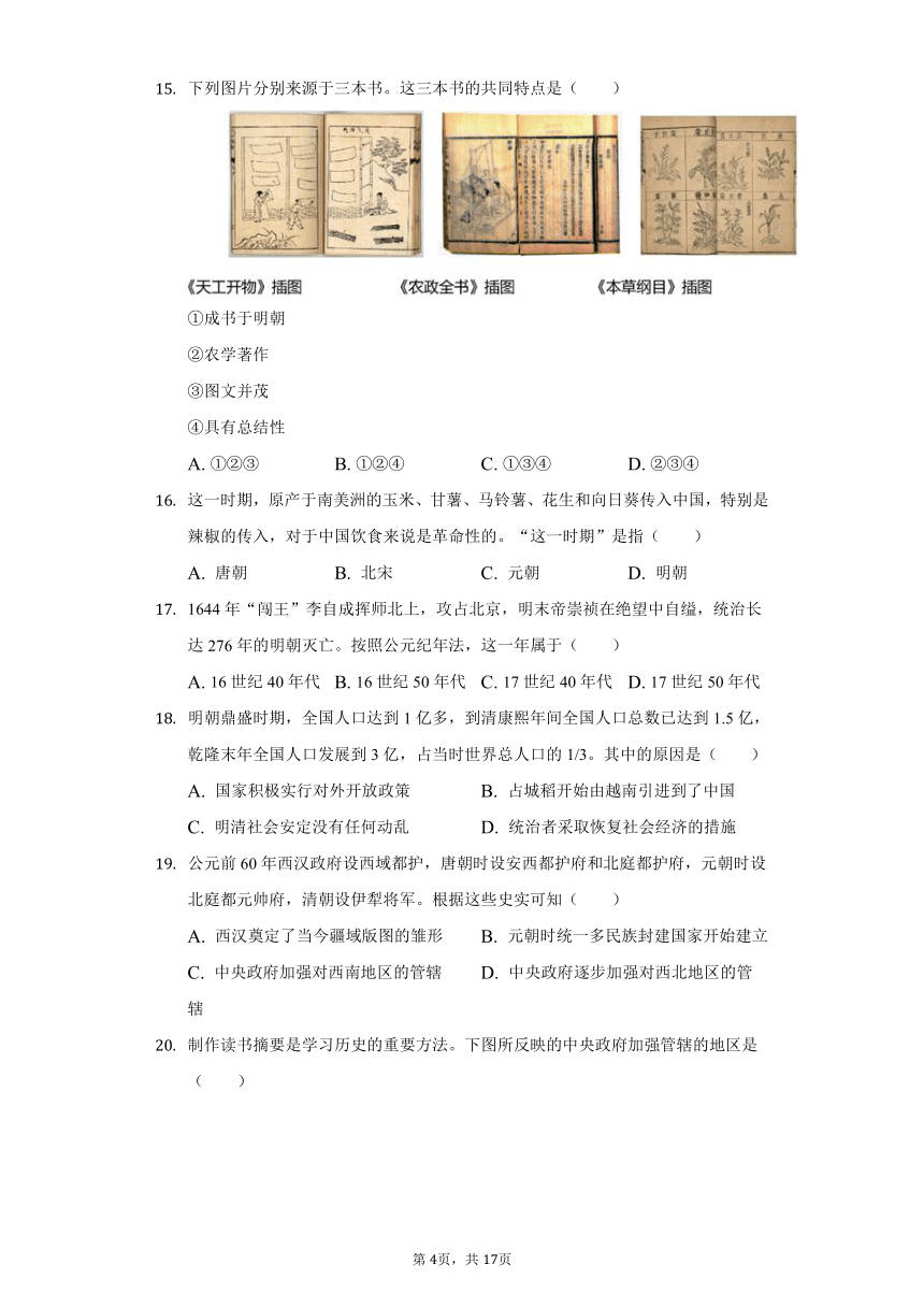 2021-2022学年山东省临沂市兰山区七年级（下）期末历史试卷（含解析）