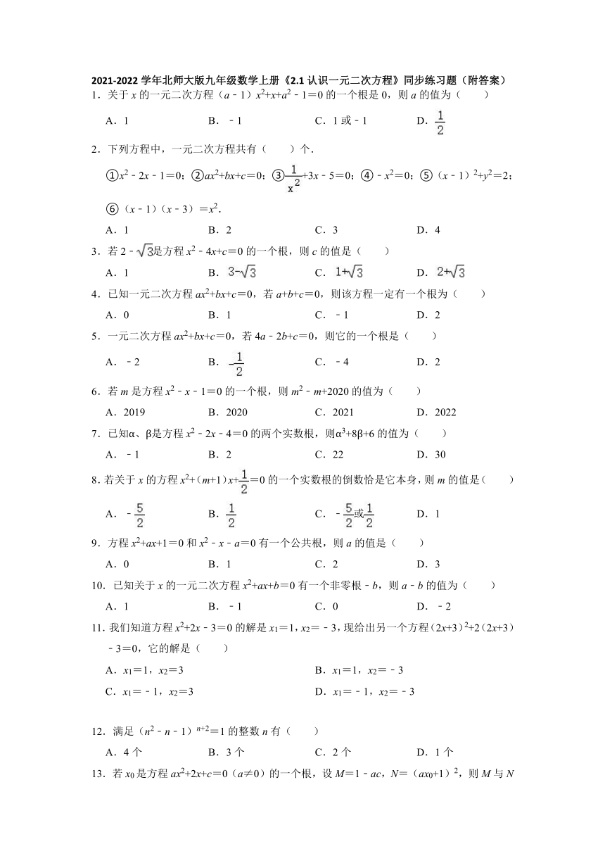 2021-2022学年北师大版九年级数学上册_2.1认识一元二次方程 同步练习题（word版含答案）