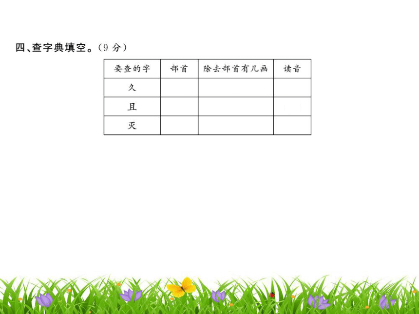 统编版语文二年级上册第七单元达标测试卷 课件（15张ppt）