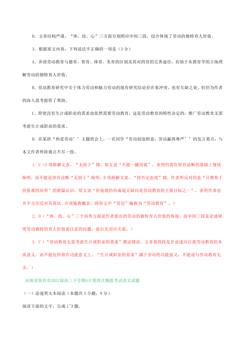 河南省2021届高三下学期4月语文模拟试卷分类汇编：论述类文本阅读专题含答案