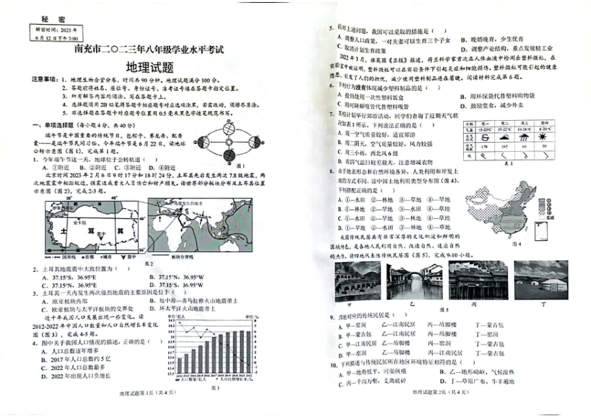 2023年四川省南充市中考地理真题（PDF版，含答案）