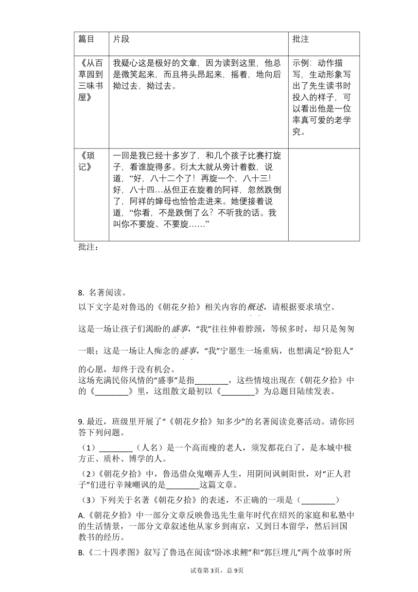 2021中考语文二轮复习名著导读专题训练：《朝花夕拾》（含答案）