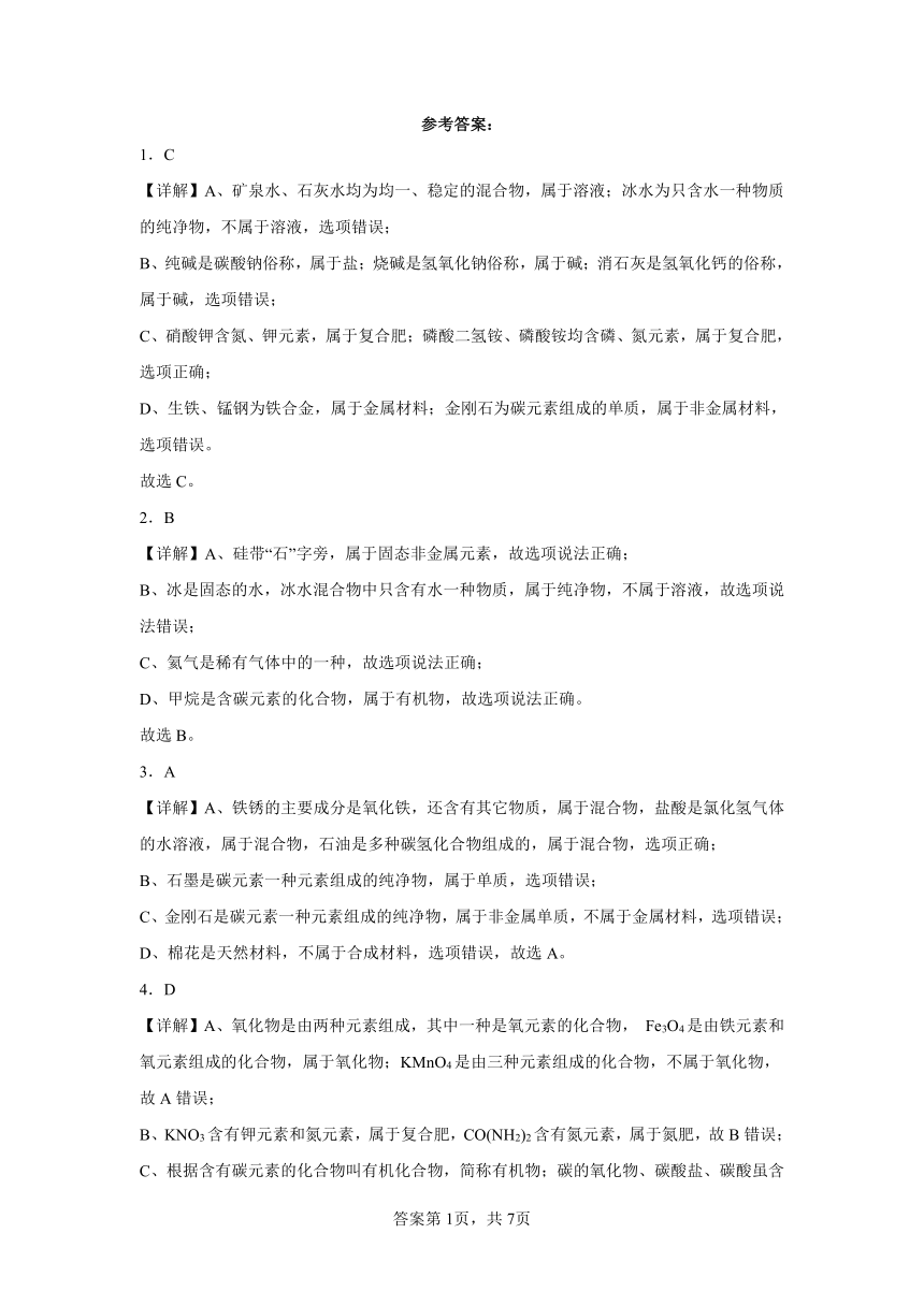 2023年中考化学知识点模拟新题专项练习（江苏南通专用）-03物质的分类（含解析）