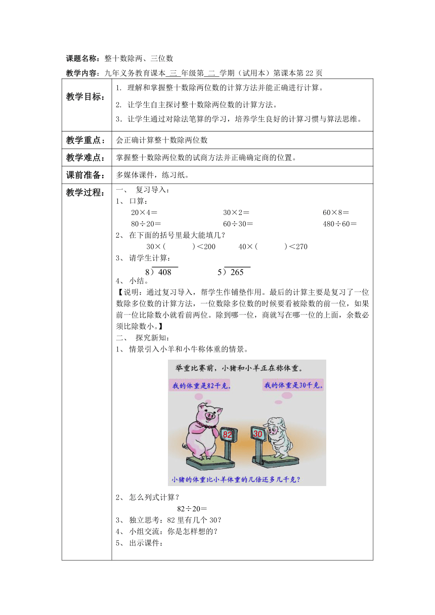 三年级下册数学教案-2.2 整十数除两、三位数 沪教版