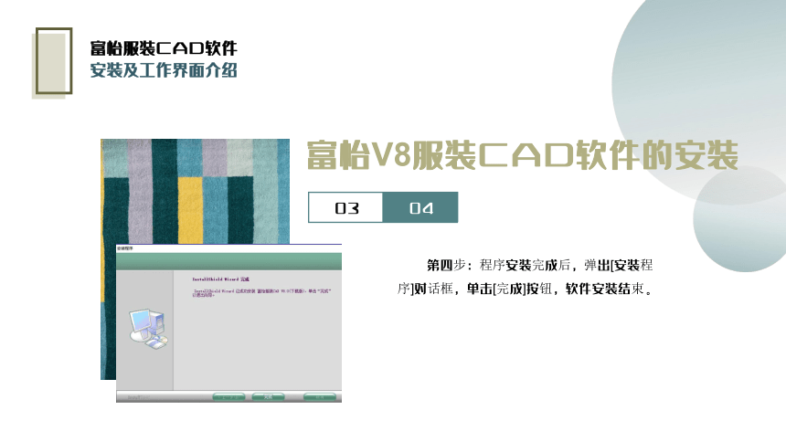 1.2富怡服装CAD安装及工作界面介绍 课件(共18张PPT)-《服装CAD》同步教学（高教版）