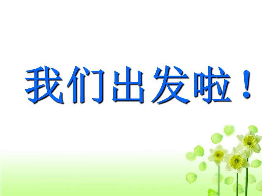 三年级下册数学课件 2.1 两位数乘两位数 北京版(共14张PPT)