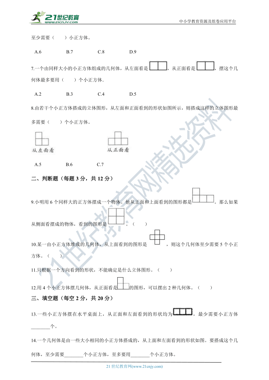 2020-2021学年人教版数学五年级下学期  第一单元测试卷（含答案）