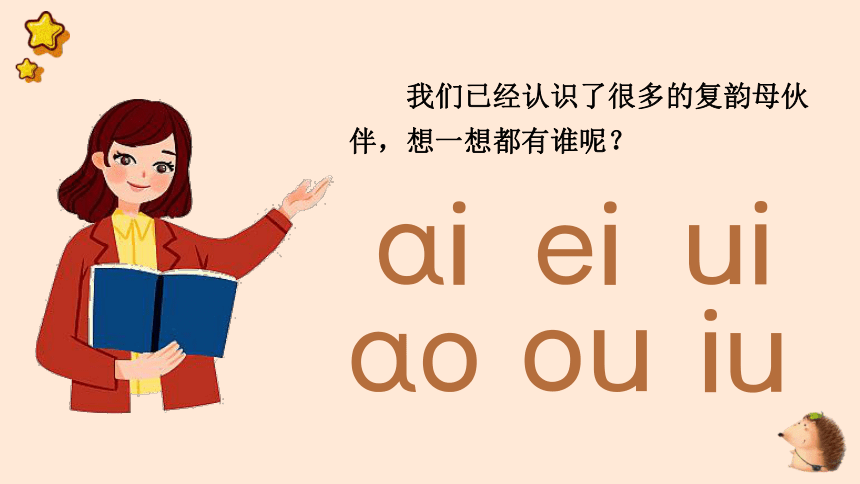 11 ie üe er-ie 课件(共16张PPT)