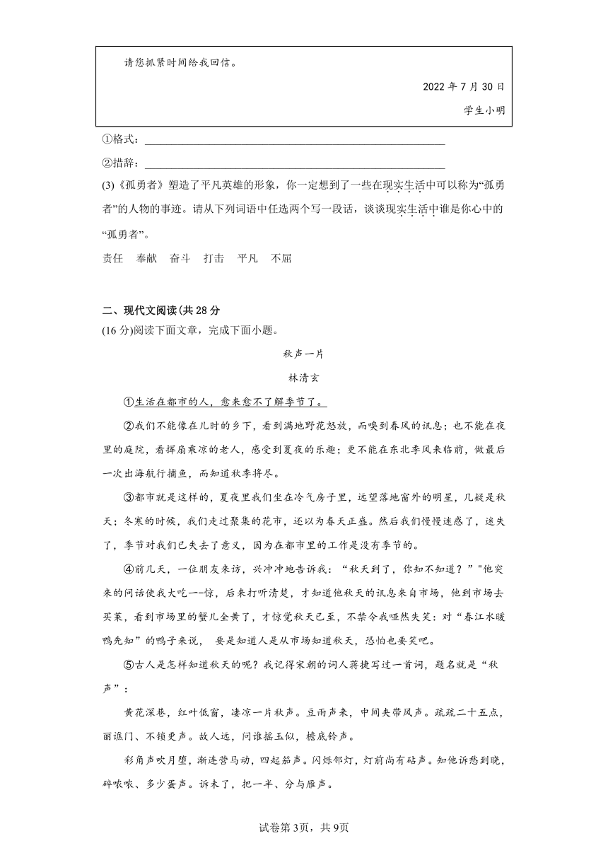 2023河南中考语文总复习综合模拟训练（含答案）