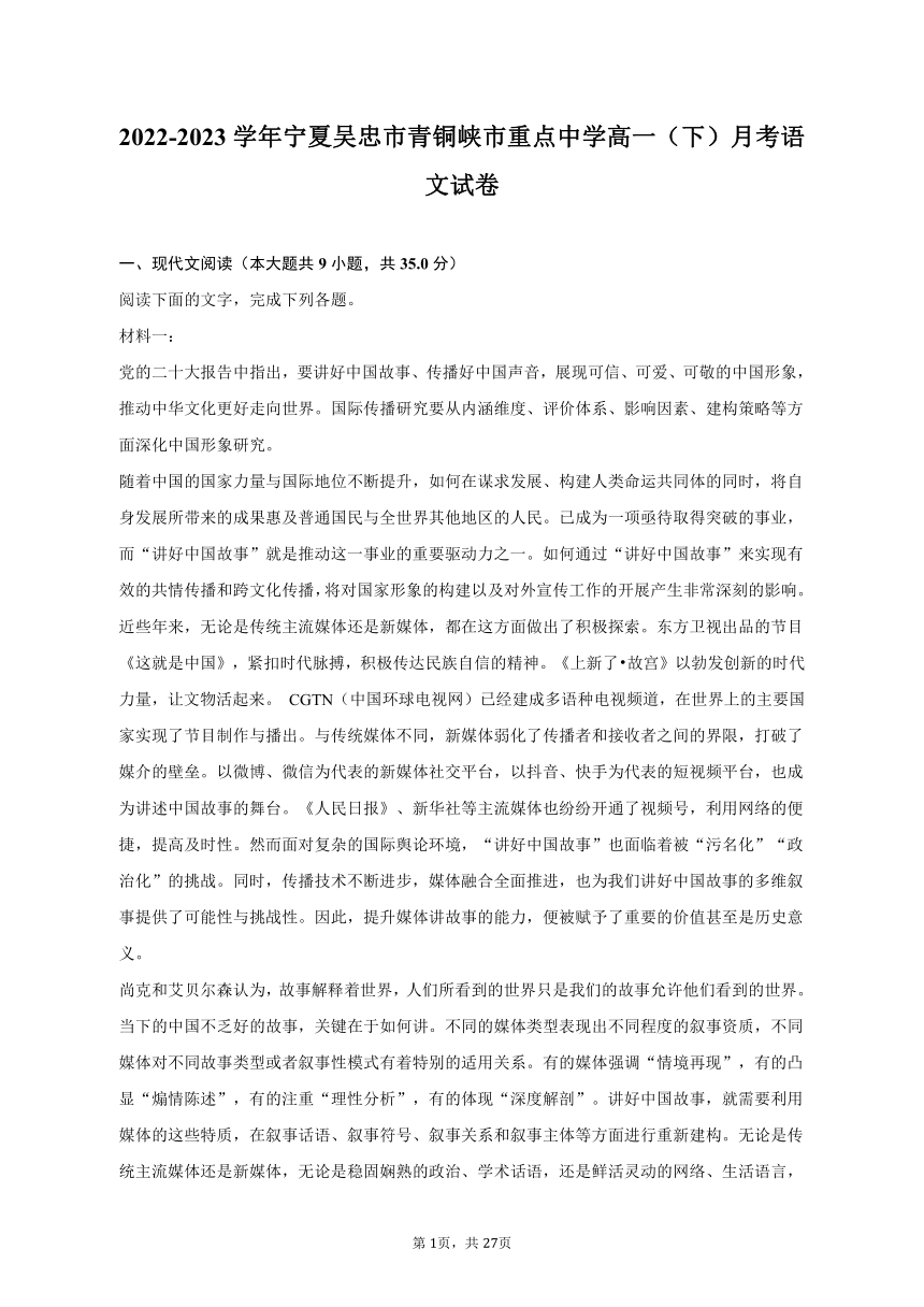 2022-2023学年宁夏吴忠市青铜峡市重点中学高一（下）月考语文试卷（含解析）