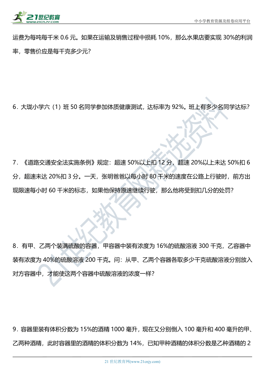 人教版六年级上册第六单元《百分数（一）》单元专项训练——应用题（含答案）