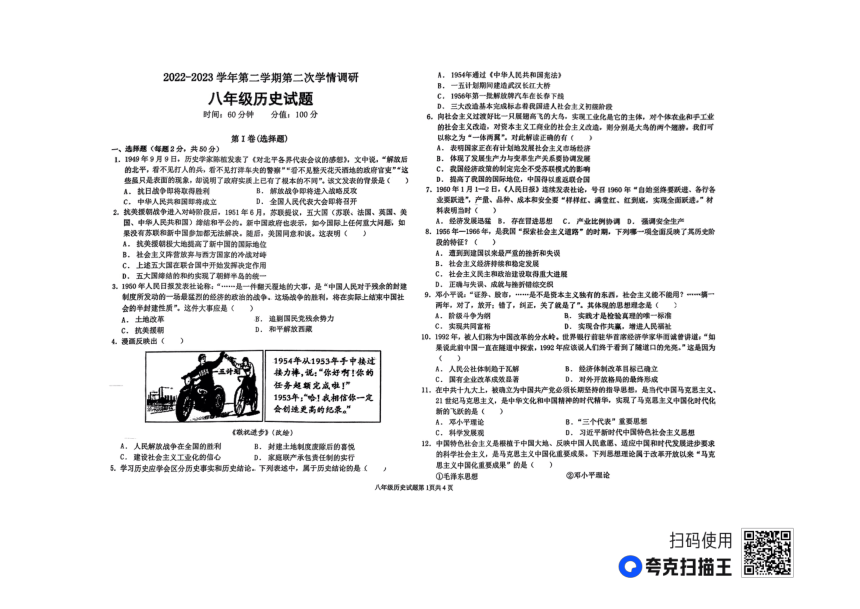 山东省聊城市2022-2023学年八年级下学期第二次月考历史试题（扫描版  无答案）