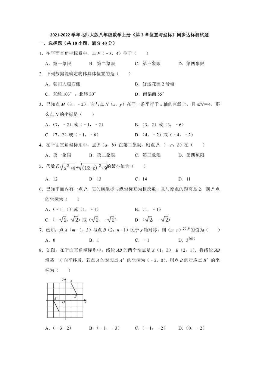 2021-2022学年北师大版八年级数学上册第3章位置与坐标 同步达标测试题（Word版含解析）