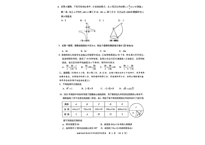 2023年湖南省湘潭市数学中考真题（PDF版，无答案）