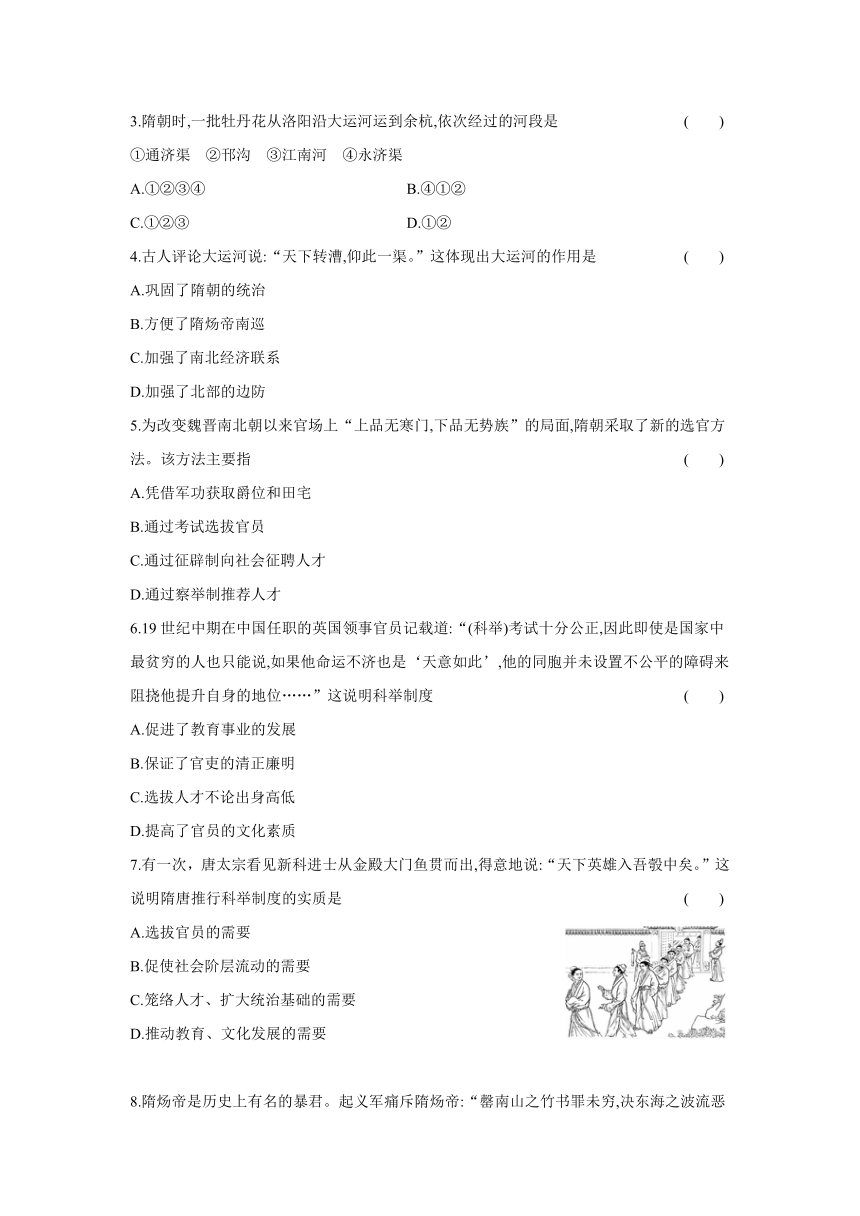 部编版历史七年级下册同步练习：第1课　隋朝的统一与灭亡（含答案）