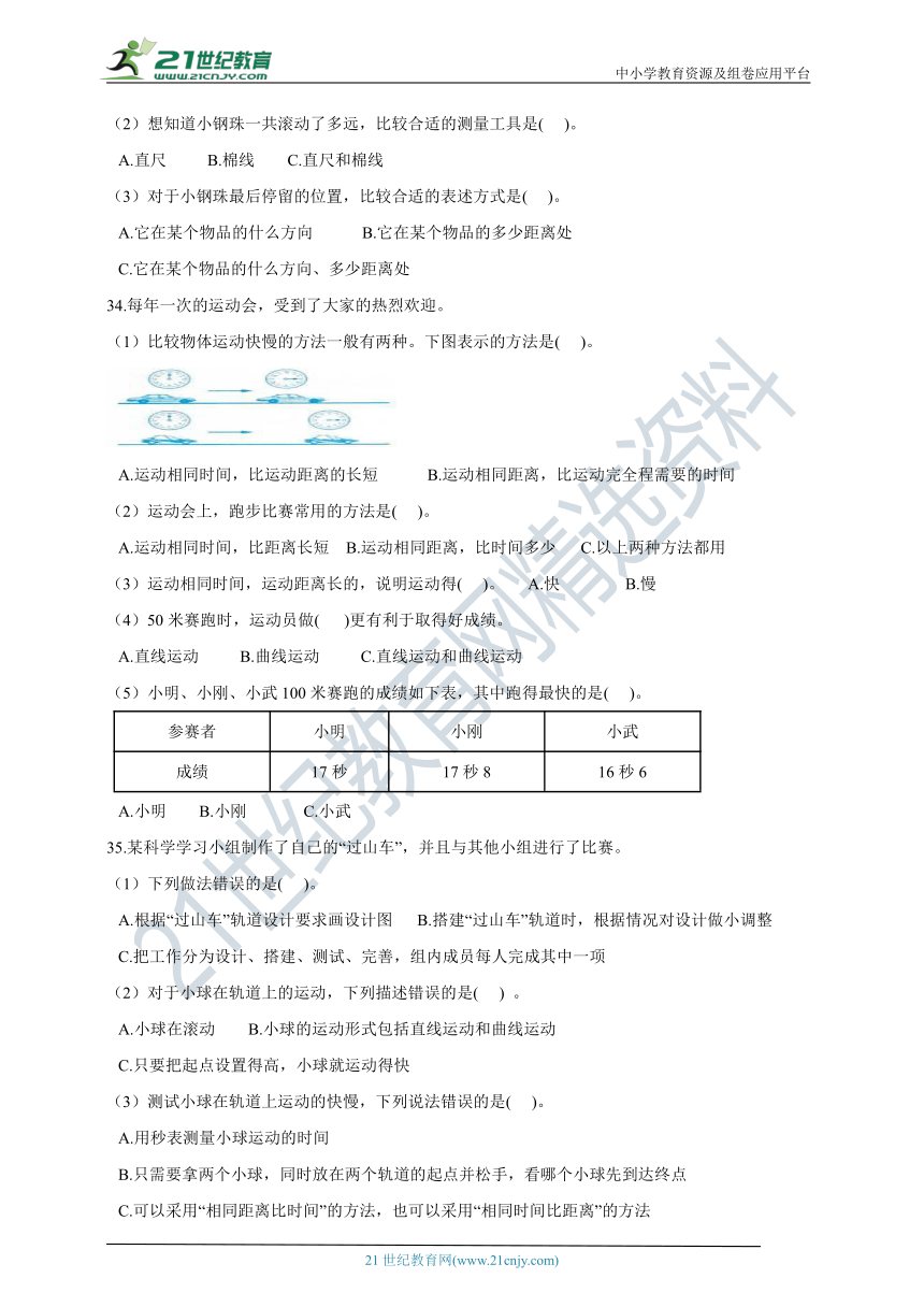 教科版（2017秋）小学三年级下册第一单元测试卷（含答案解析）