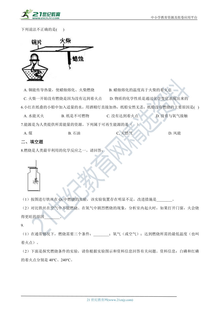 初中化学人教版九年级上册 第七单元测试题（含解析）