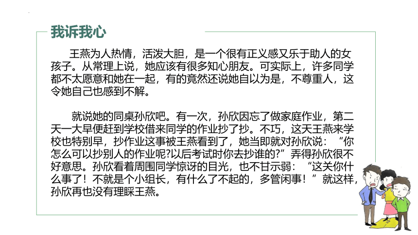 第十五课《人际交往的艺术》-心理健康七年级上册同步精品课件（北师大版）