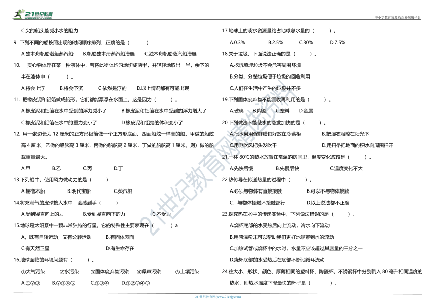 科教版小学科学五年级下册期末阶段质量调研卷（三）（含答案）