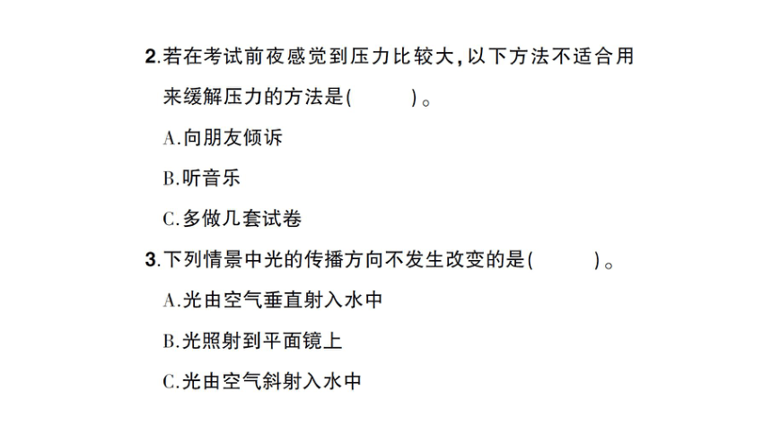 教科版（2017）五年级上册 期末测试卷(一)课件（28ppt含答案）