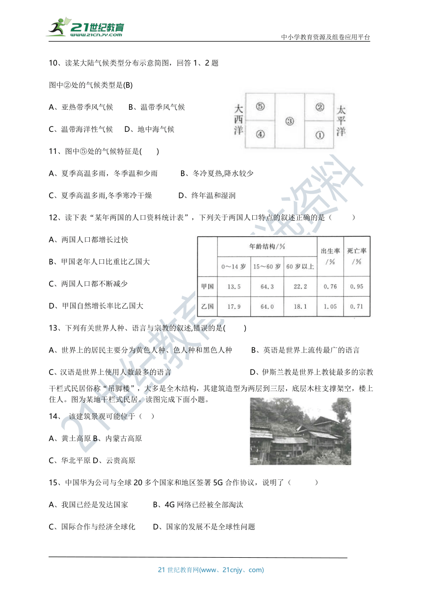 鲁教版六年级上册综合训练（Word版含答案）