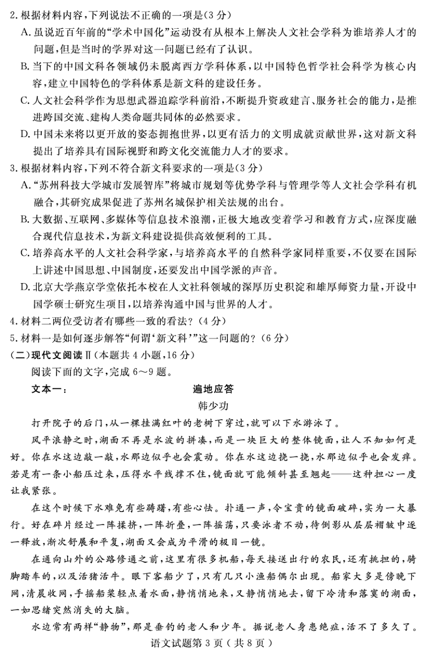 山东省济宁市2021届高三下学期3月模拟（一模）语文试题 PDF版含答案