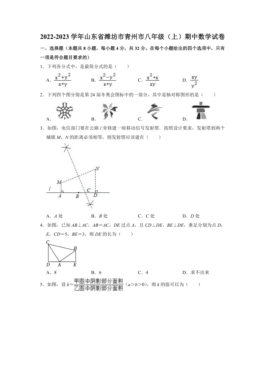 山东省潍坊市青州市2022-2023学年八年级上学期期中数学试卷（含答案）