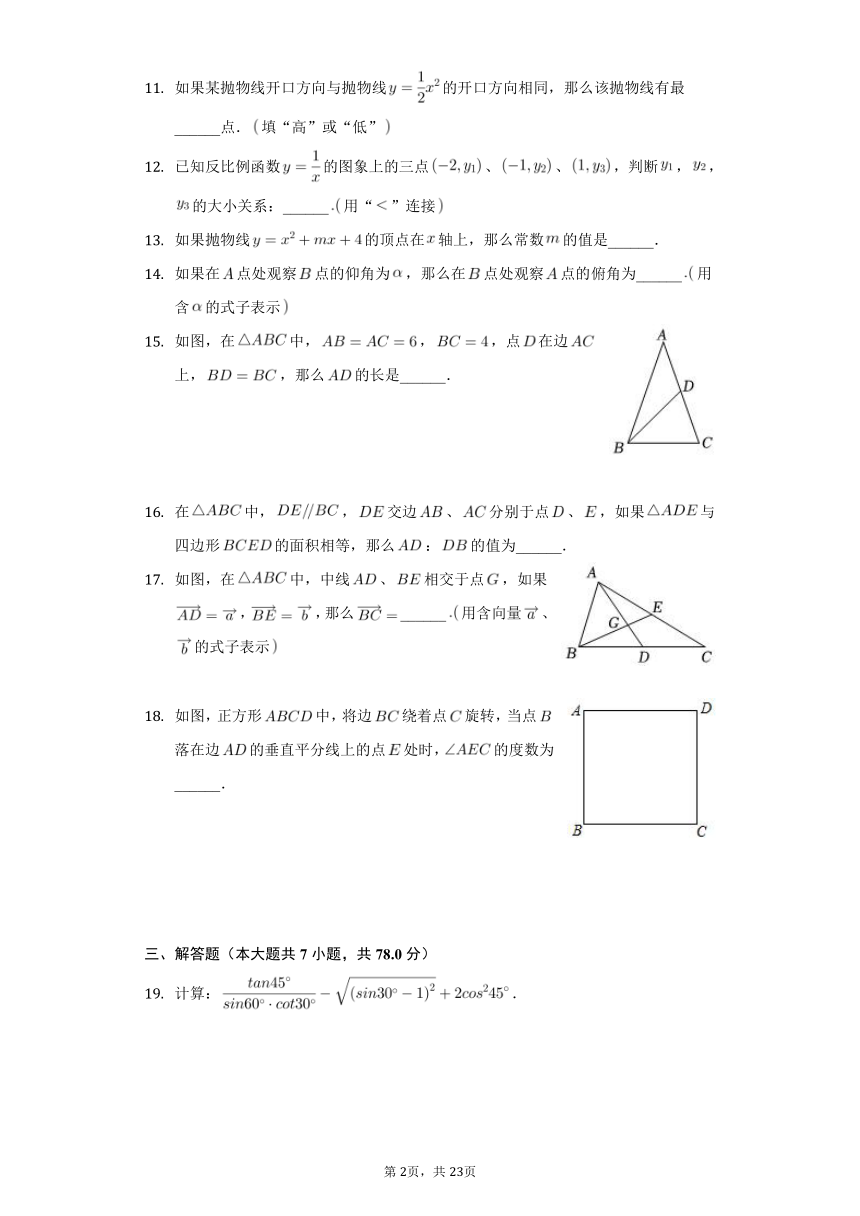 2021-2022学年上海市静安区九年级上学期期末数学试卷（一模）(word解析版)