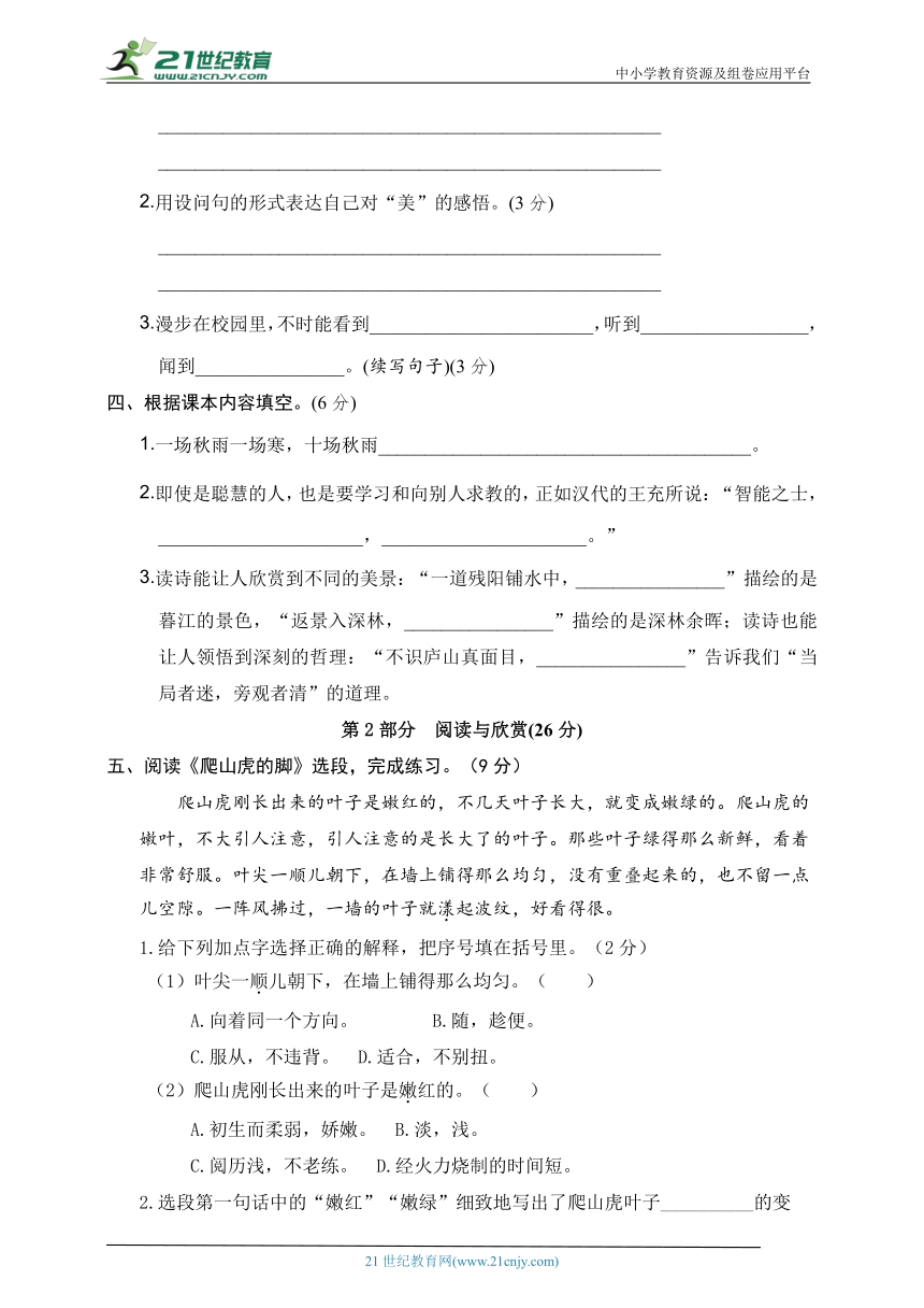 人教统编版四年级语文上册 名校期中模拟卷三（含答案）