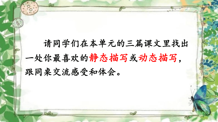 部编版五年级上册第七单元《语文园地七》课件(共26张PPT)