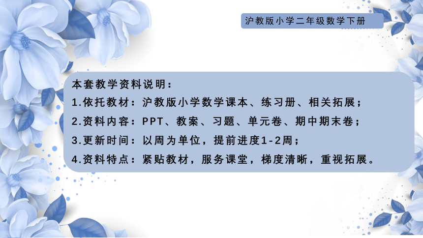 2.1千以内数的认识与表达（课件）二年级下册数学沪教版 (共18张PPT)