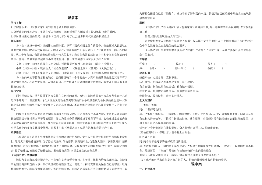 12.《玩偶之家（节选）》学案（含部分答案）   2022-2023学年统编版高中语文选择性必修中册