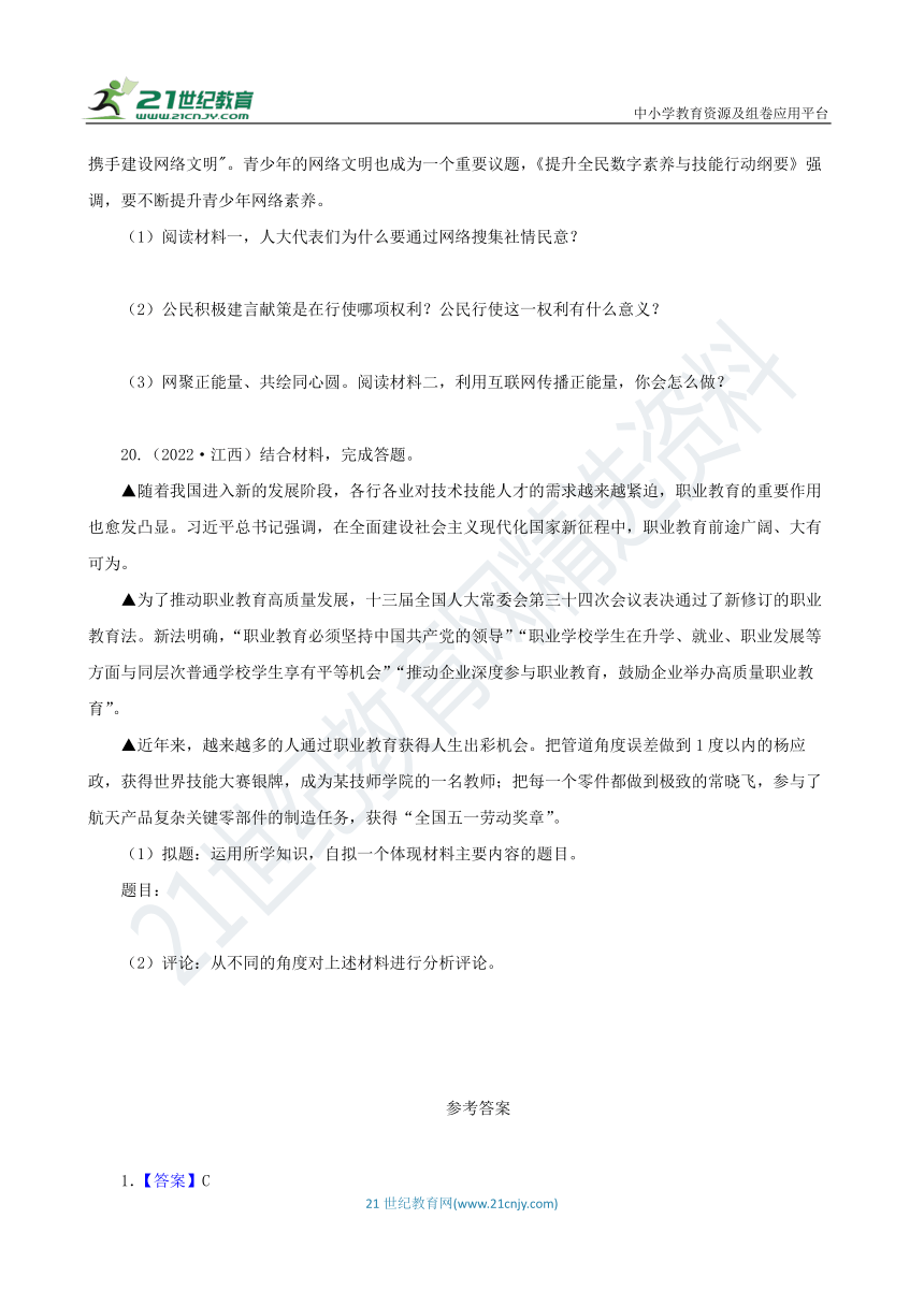 道德与法治八年级下册 期末必考题真题汇编（一）（含解析）