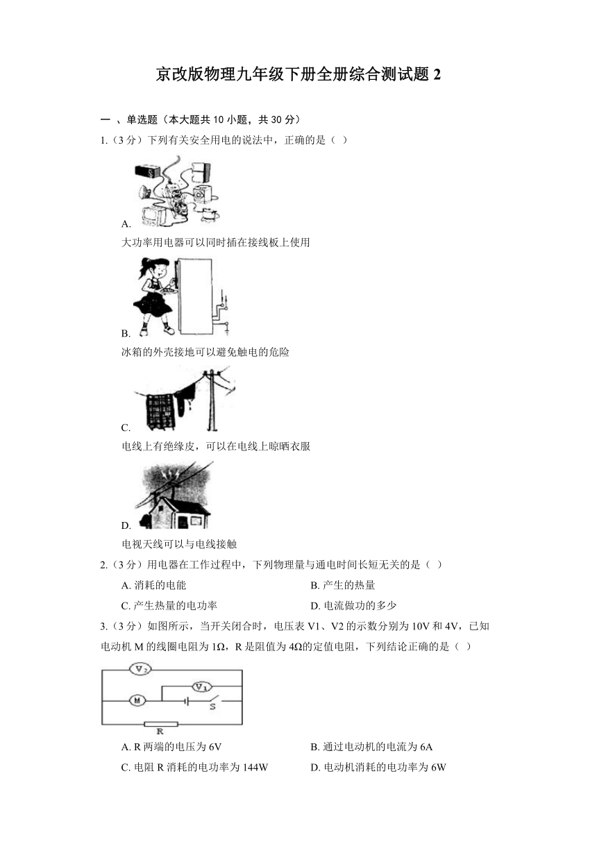 京改版物理九年级下册全册综合测试题2（含解析）