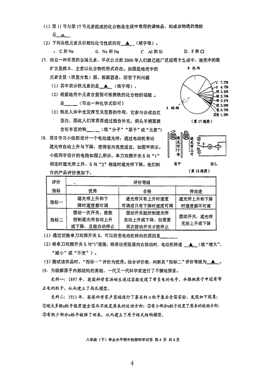 浙江省温州市洞头区2023学年第二学期八年级(下）学业水平期中检测 科学试卷（PDF版 无答案 1-2章）