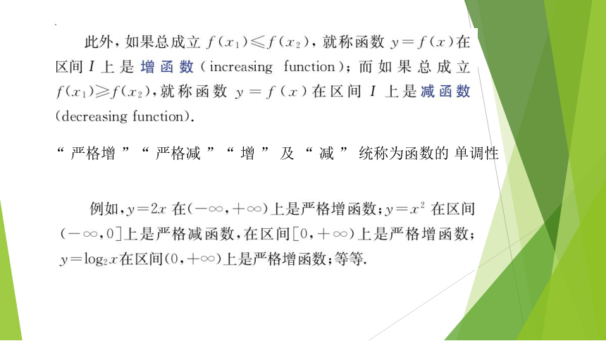 5.2函数的单调性（第2课时）高一数学教学课件（共17张PPT）
