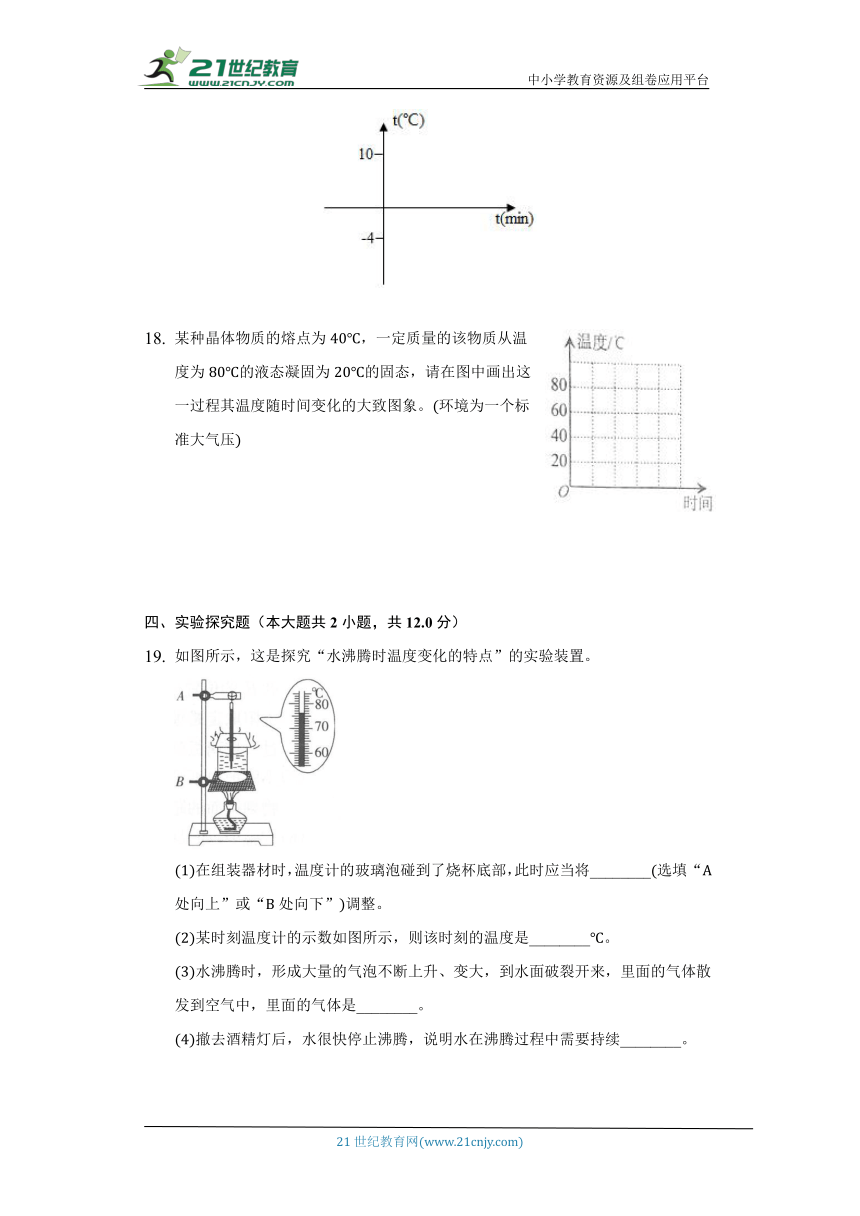 北师大版初中物理八年级上册第一章《物态及其变化》单元测试卷（标准难度）（含答案解析）