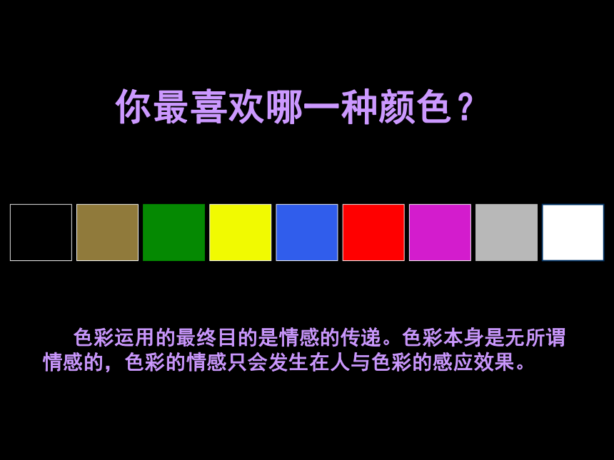 人教版七下 2.1色彩的魅力 课件（24张）