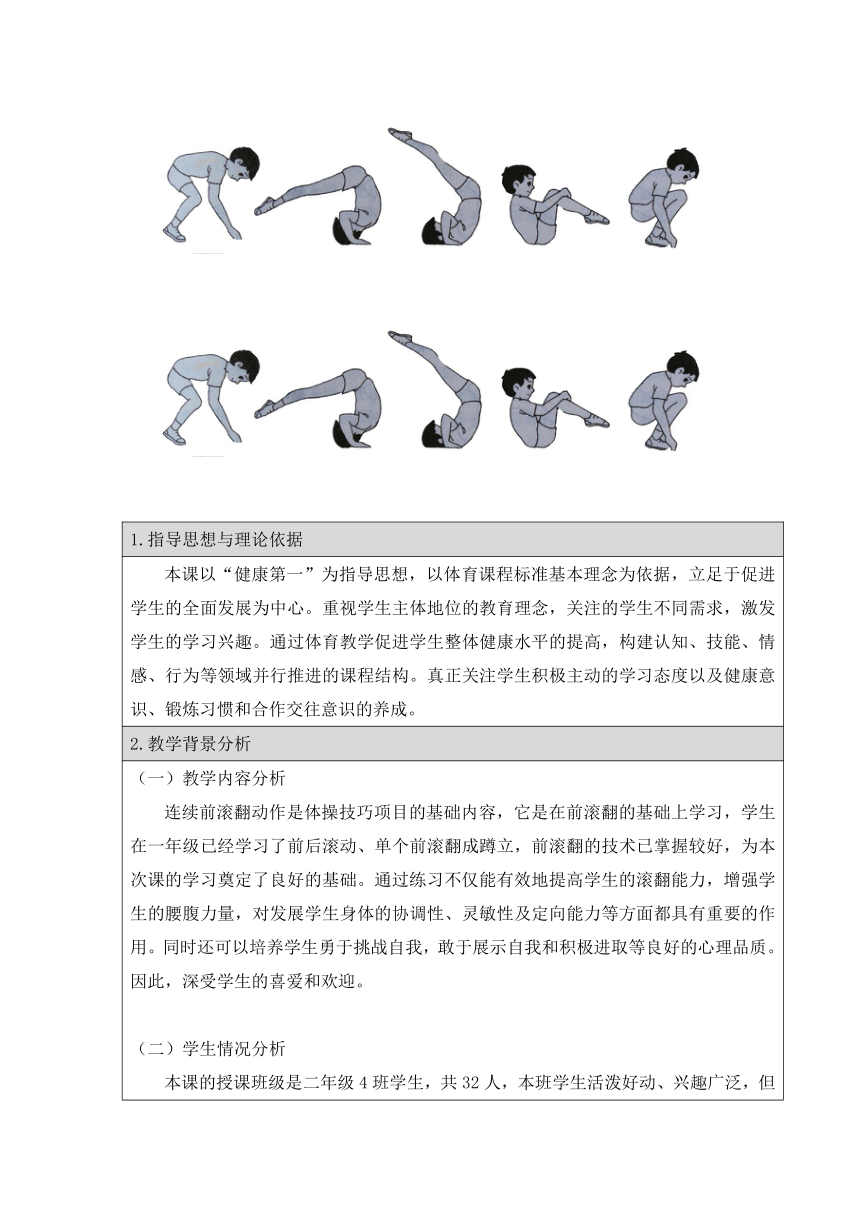 体育与健康人教版1～2年级全一册  5.3 连续前滚翻（教案）