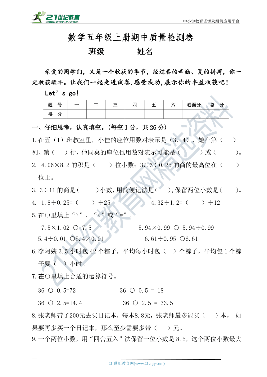 （2022秋季新教材）人教版五年级上册数学期中质量检测【含答案】