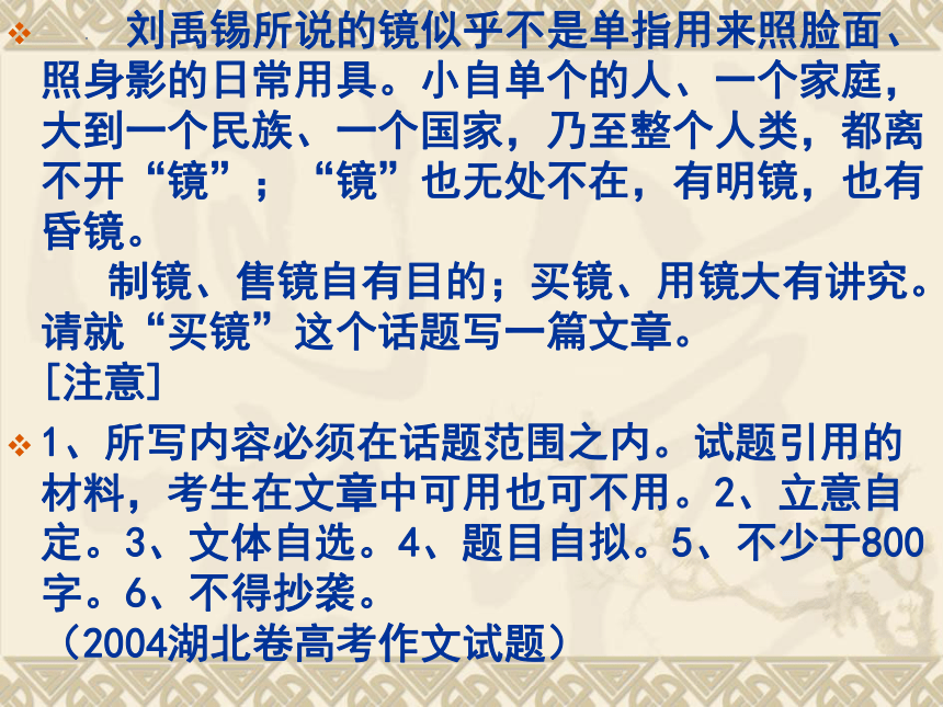 2023届高考写作指导：议论文片断练习——比喻论证 课件(共53张PPT)