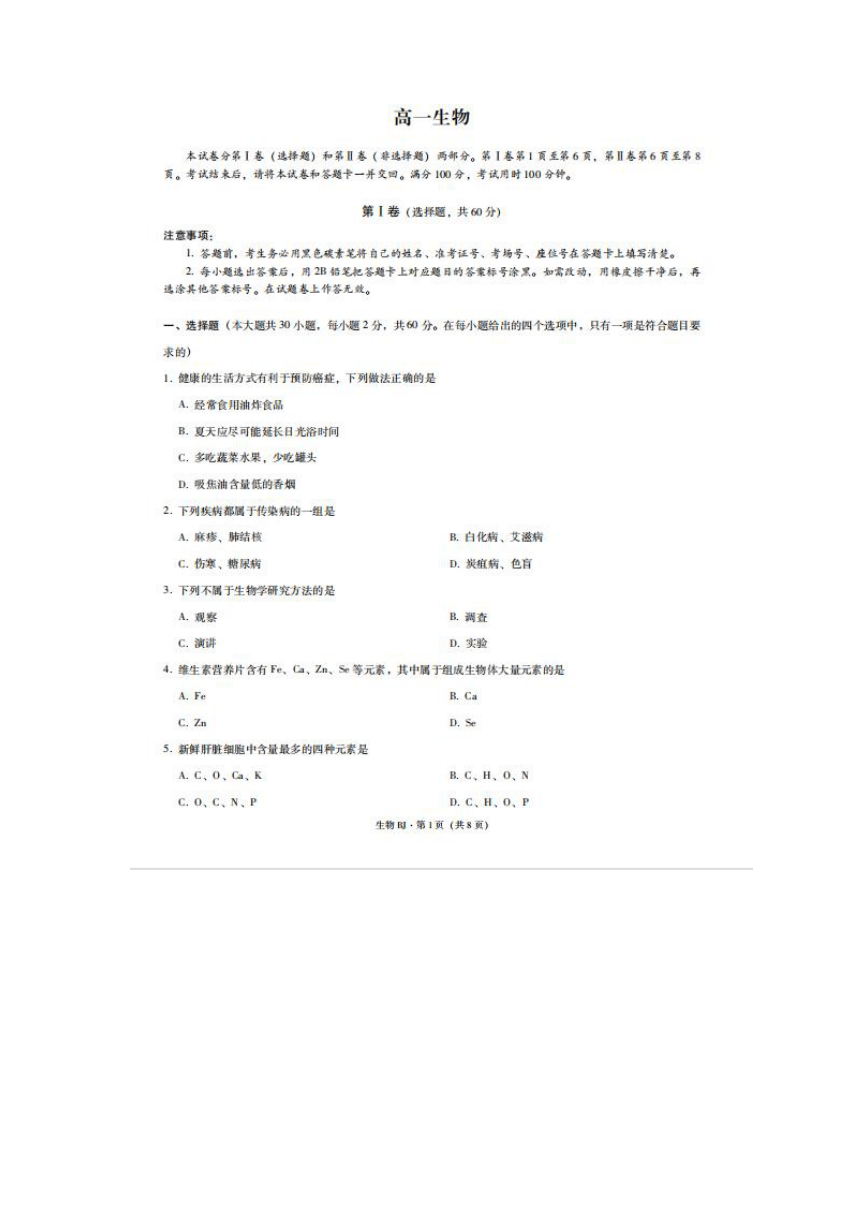 贵州省毕节市毕节民中2021-2022学年高一上学期期中考试生物试卷（扫描版含答案）