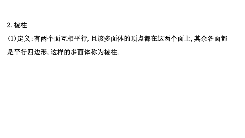 11.1.3多面体与棱柱 34张课件 2020-2021学年高一下学期数学人教B版（2019）必修第四册