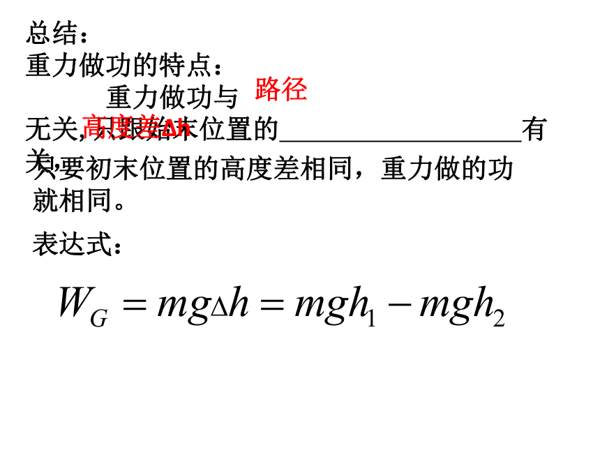 高中物理 必修2_3. 势能课件18张PPT (3)