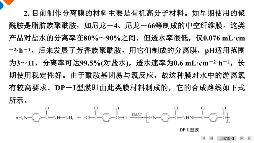 5.2.2　功能高分子材料课件（共26张PPT） 2023-2024学年高二化学人教版（2019）选择性必修3